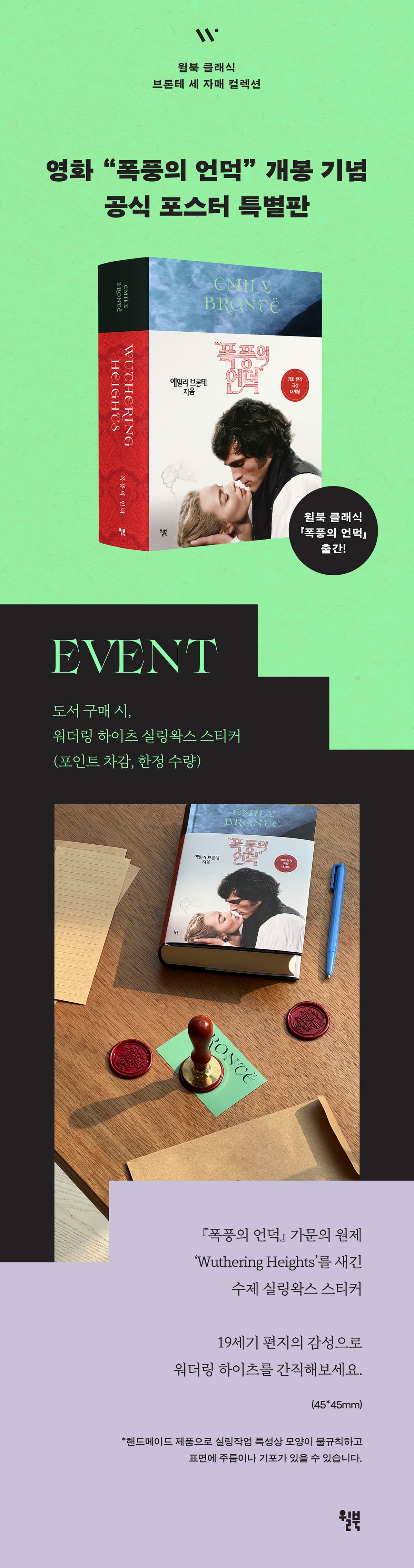 영화 개봉 기념! 공식 포스터 특별판 『폭풍의 언덕』 출간 기념 이벤트 